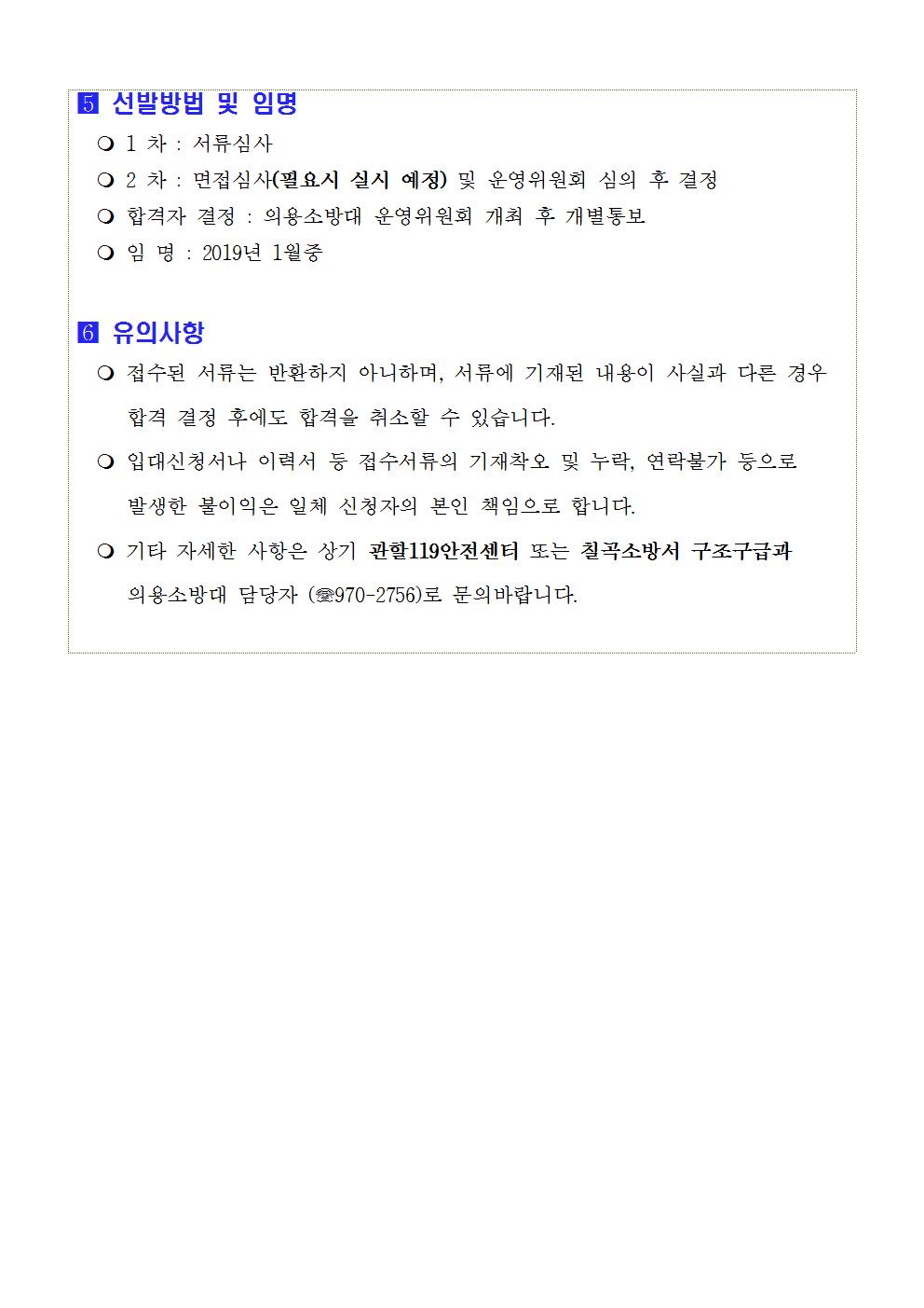 2019년 칠곡소방서 상반기 신규 의용소방대원 모집 공고문003.jpg